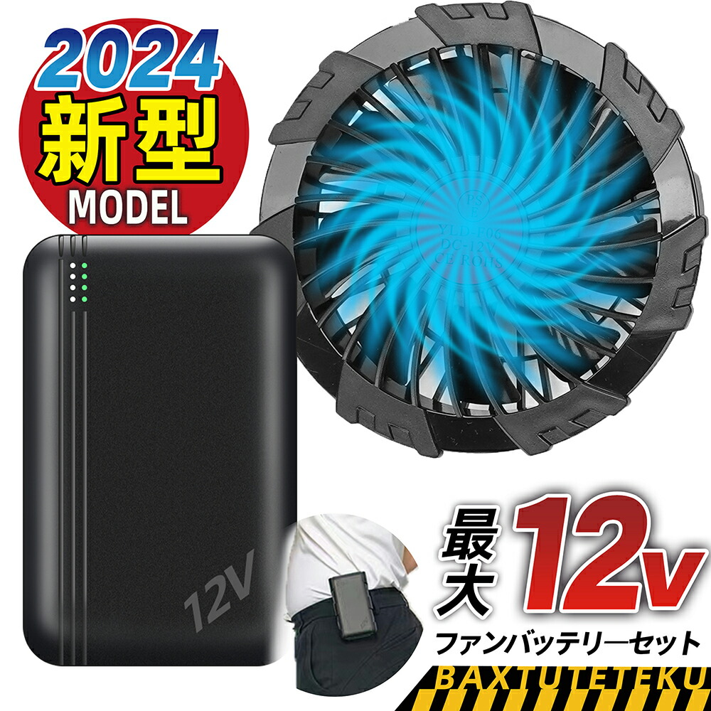 ファンバッテリーセット 2024年新登場&空調ファン 大容量バッテリー付き 2024年NEWモデル 28V超高電圧出力 30000mAh大容量 ファン付き