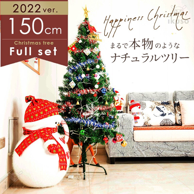 楽天市場】クリスマスツリー 150cm オーナメントセット クリスマス