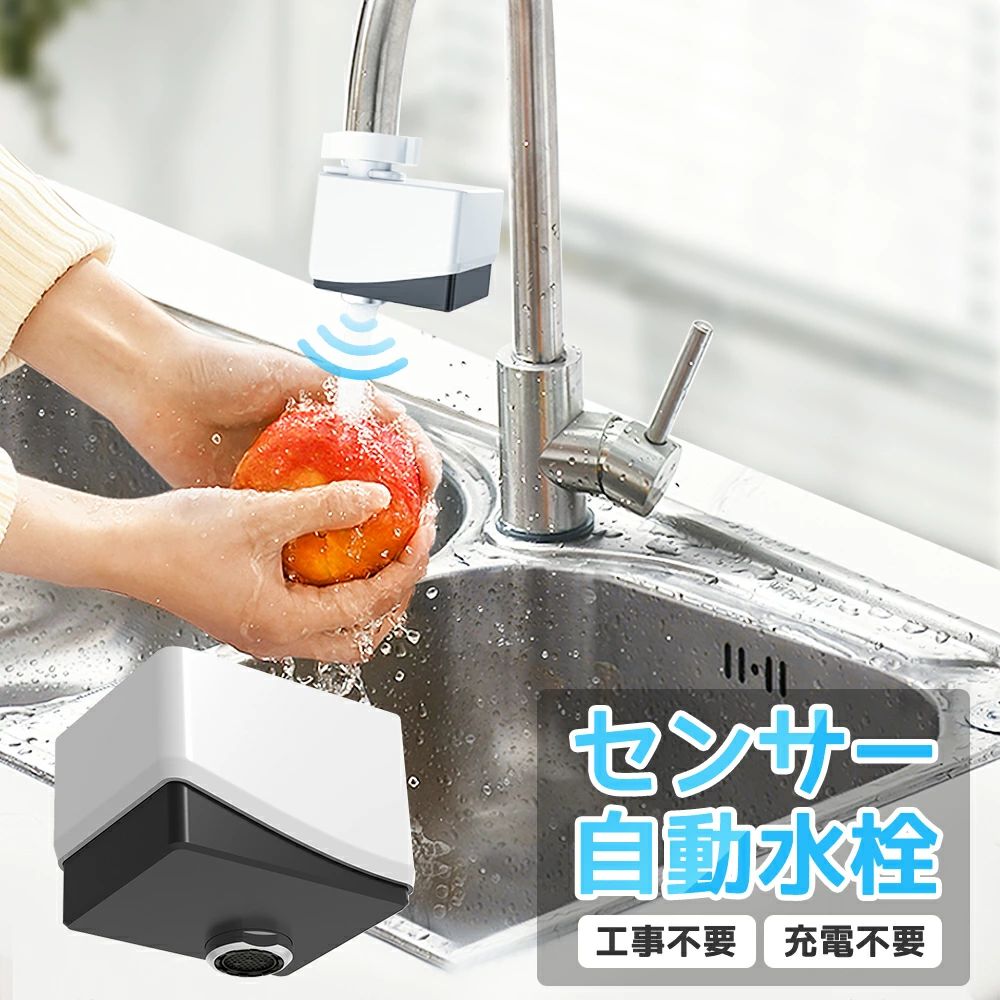 楽天市場】タッチレス水栓 手をかざすだけ コロナ対策 蛇口 自動