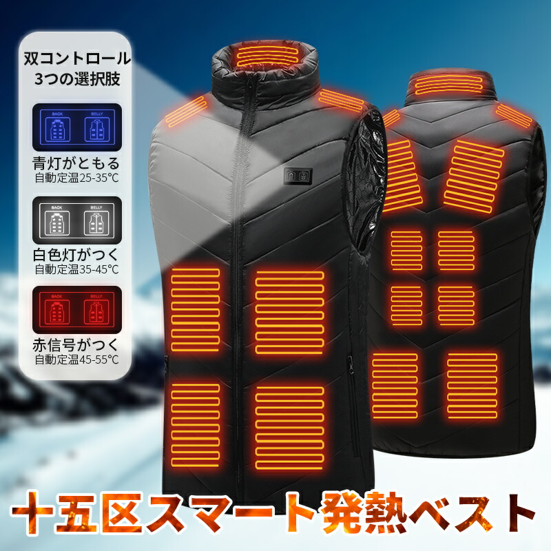 2025最新強化因子版 電熱より良い 蓄電池付き添い人 ヒートベスト 15方面熱のある状態 ヒータより良い  お上さん用 男女兼用 暖房器付き添い人より良い 熱のある状態より良い 防寒着 usb申し受ける 保温 電熱上衣 肌付きより良い 立ち襟 電熱肌付き電熱お召しもの 大雪打つ手 明かりより良い 差し上げ物 敬老の日 貨物輸送無料