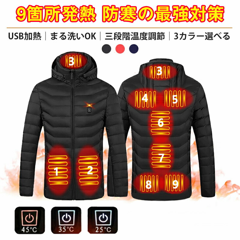 2025強化版 電熱ジャケット 長袖 9エリア発熱 日本製ヒーター 電熱ジャケット バッテリー付き 独立温度設定 おすすめ 速暖 ヒータージャケット 電熱ウェア 大きいサイズ 防寒ベスト ヒートベスト 7つエリア発熱 水洗える 釣り通勤 バイク アウトドア屋外作業