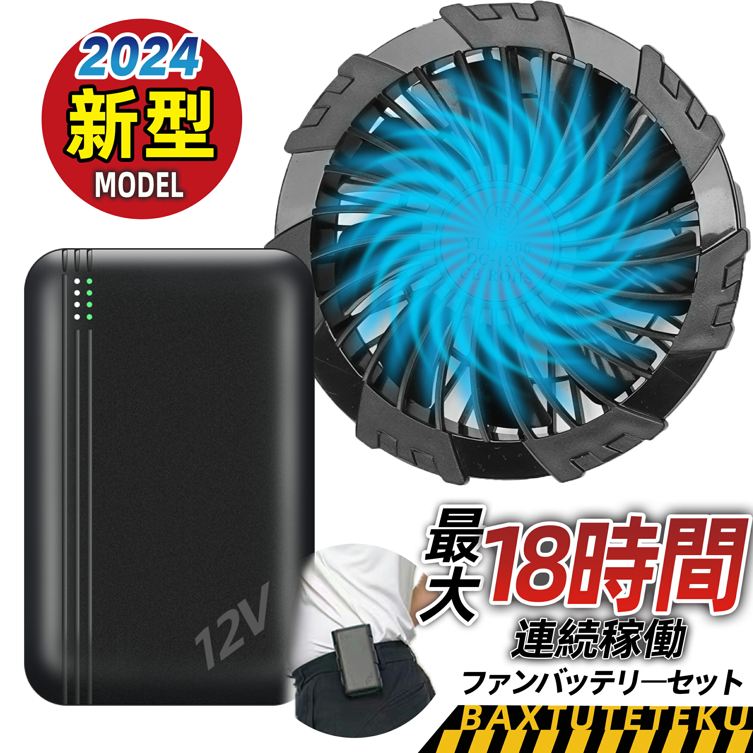 楽天市場】ファンバッテリーセット 2024最新12V高電圧出力バッテリー 搭載 4段（6V-8V-10V-12V）階風速調節ファン 穴直径9cm のあらゆる空調作業着適用 ハイパフォーマンス空冷調節作業服付属品 熱中症対策 日本製ブラシレスモーター 腰掛けバッテリー 空調作業服 半袖 ...