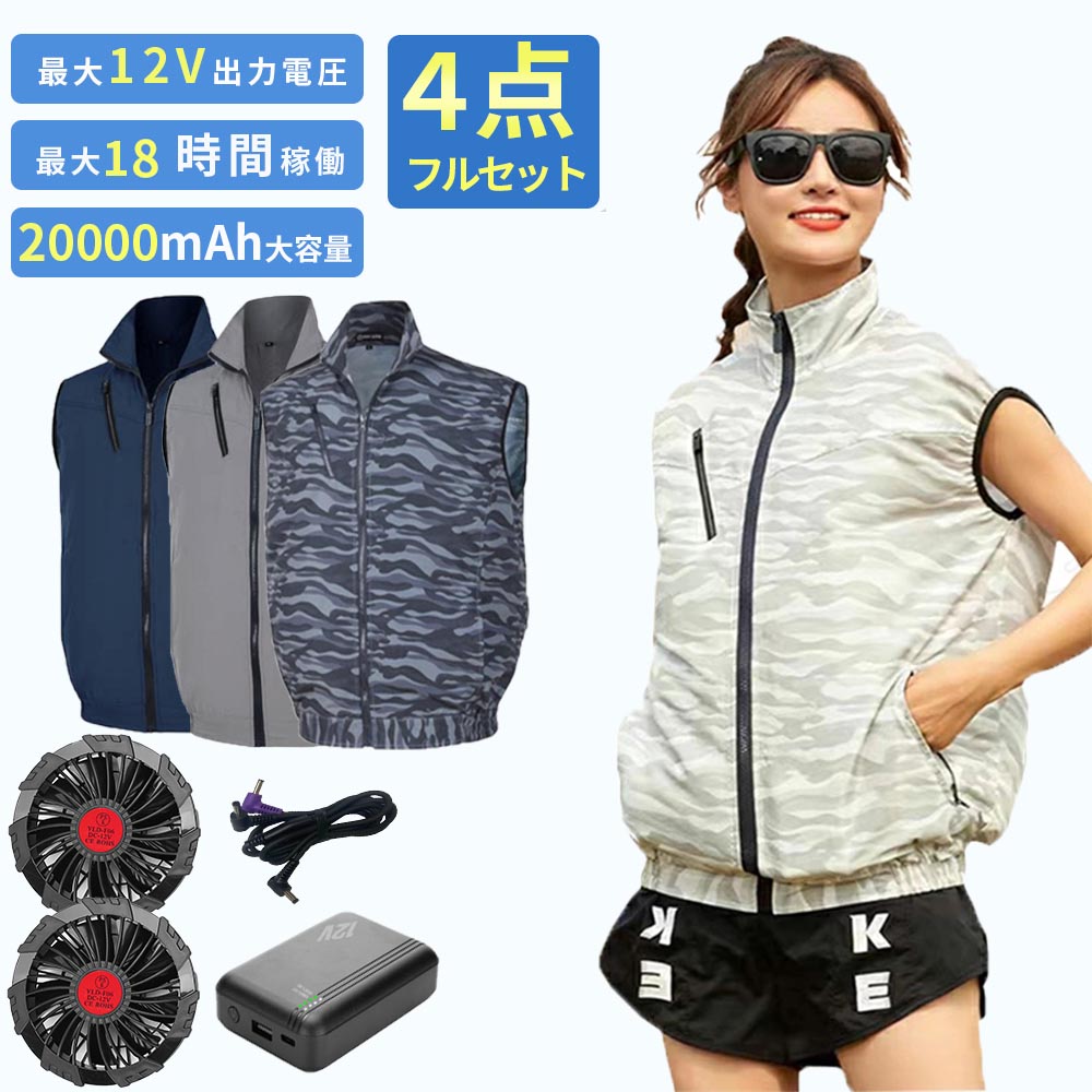 楽天市場】【即納】空調ベスト 超強い冷風 空調作業服