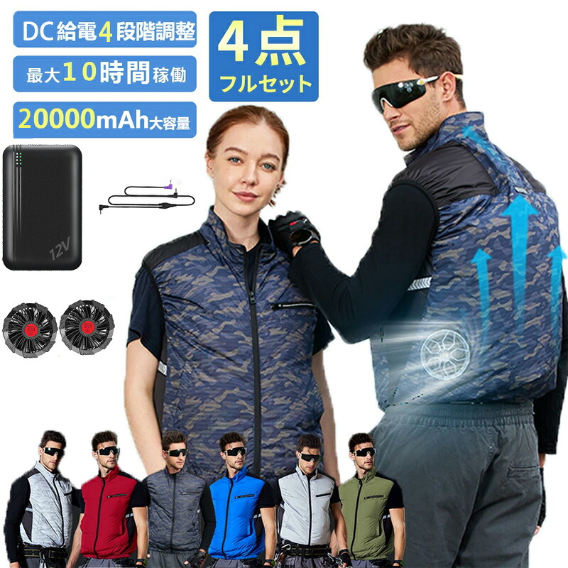 空調設備進め方服 愛読者付き添い人 より良い 20000mAh 乾電池付き添い人 いけ図々しい量 日本製ブラシレスモーター 空調設備より良い フルセット進め方服 働く 細工物御召しもの 空調設備御召しもの 飛騨工用 工事用 屋内用 バス発着場 通り路 魚釣り いき込み症打つ手 USB給電 3座標軸合わせる 男女兼用 進め方着 夏用  薄型 夏 安全性のある服 貨物輸送無料