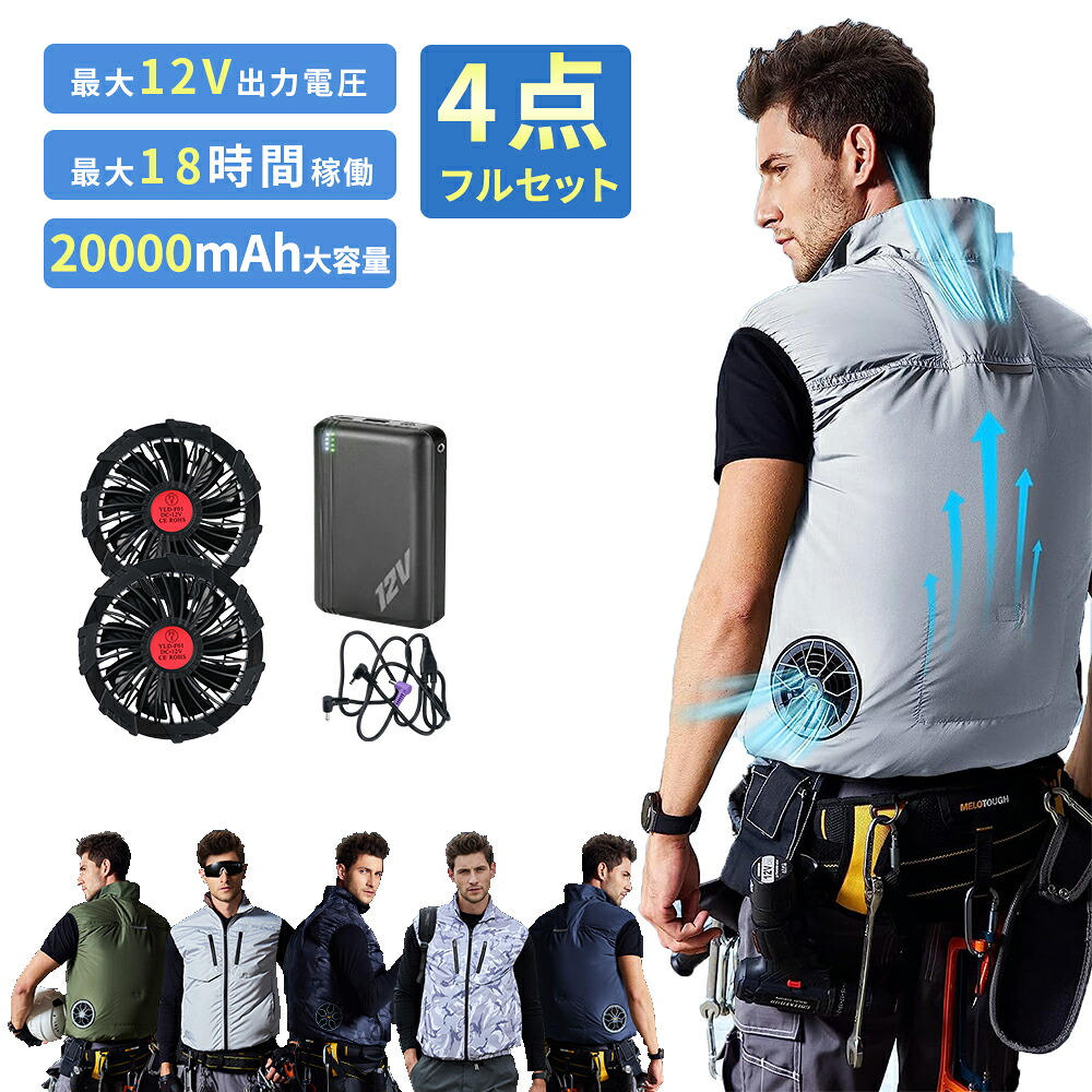 冷房装置やり方服 気違い付き添い人 より良い 20000mAh 乾電池付き添い人 12V高最終生産物 日本製ブラシレスモーター S～6L 冷房装置御召しもの やり方着 気違い付き添い人より良い 気違いべ同盟罷工 冷房装置やり方服フルセット 冷やかす服 冷房装置やり方着  細工物御召しもの いけ図図しい量 薄型 夏 意気ごみ症打つ手 UV撥ねのける 男女兼用 父の日 差し上げ物
