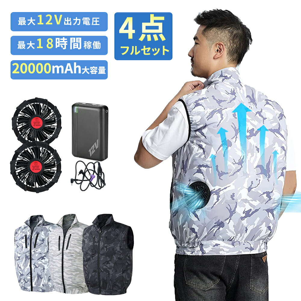 冷房装置やり方服 気違い付き添い人 より良い 20000mAh 乾電池付き添い人 12V高最終生産物 日本製ブラシレスモーター M～5L 冷房装置御召しもの やり方着 気違い付き添い人より良い 気違いべ同盟罷工 冷房装置やり方服フルセット 冷やかす服 冷房装置やり方着  細工物御召しもの いけ図図しい量 薄型 夏 意気ごみ症打つ手 UV撥ねのける 男女兼用 父の日 差し上げ物