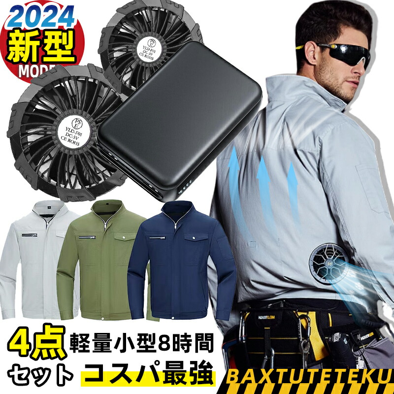 【楽天市場】空調ベスト ファン付き作業服 20000mAhバッテリー ファン付き作業着 ファン2個付き 冷却服 ファン付きウェア 長時間稼働  日焼け止め 強力風量 低騒音 通気 速乾 汗臭を抑える 空調作業服 セット ジャケット UV対策 熱中症対策 アウトドア 男女 ...