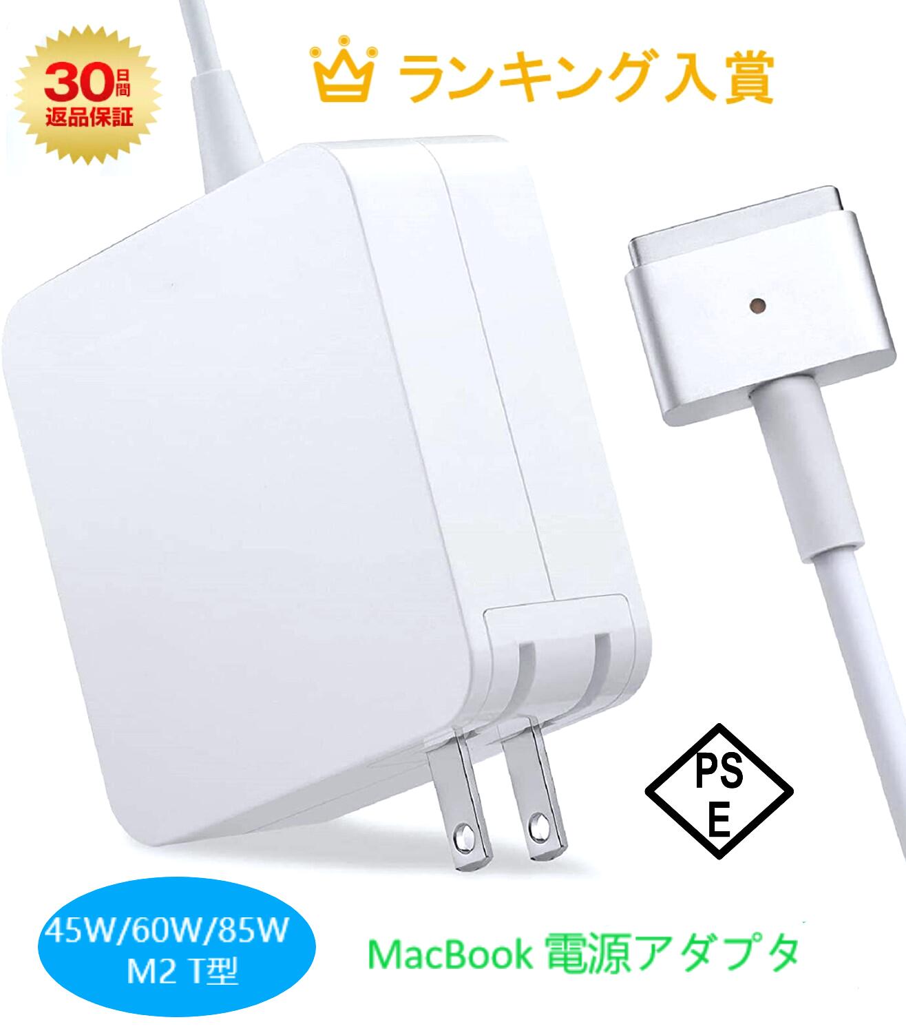 楽天市場】【スーパーセール中】【送料無料】MacBook Pro 充電器, PSE認証 60W T型 電源アダプタ Macbook 互換電源アダプタ  T字コネクタ アダプタ Mac Book : Eslye 楽天市場店