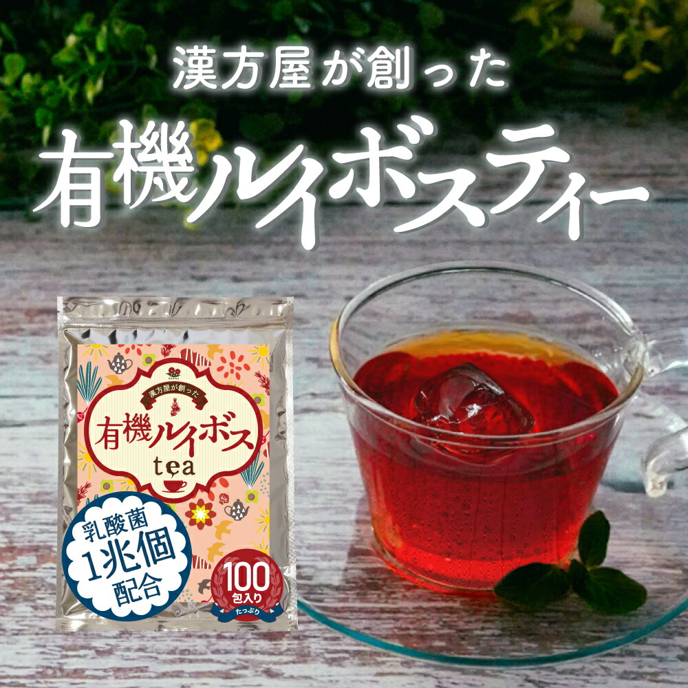 ルイボスティー　　まとめ買いご購入 楽天市場】ルイボスティー オーガニック ルイボス 100包 ノンカフェ