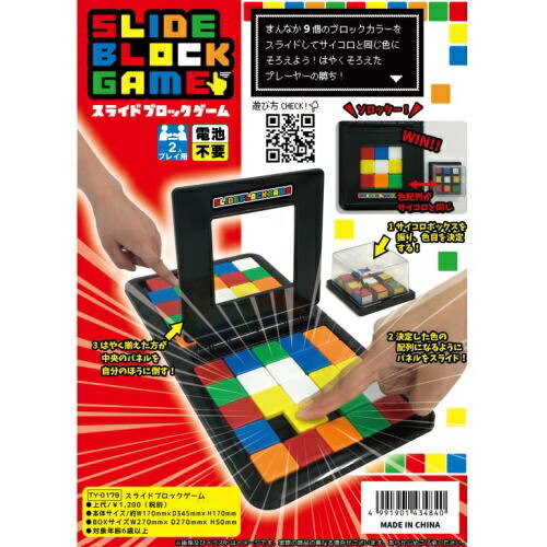 楽天市場 スライドブロックゲーム Slide Block Game エスプラネード 楽天市場店