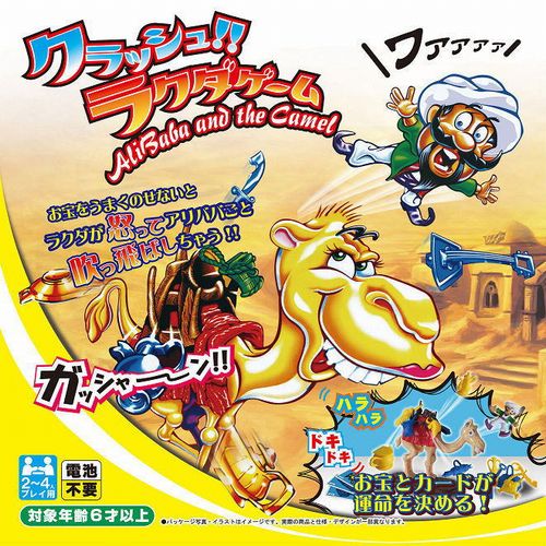 楽天市場 クラッシュラクダゲーム Alibaba And The Camel Game エスプラネード 楽天市場店