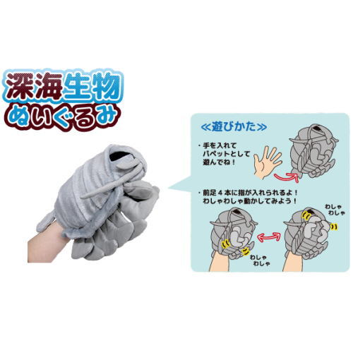 楽天市場 ダイオウグソクムシ パペット 深海生物ぬいぐるみ エスプラネード 楽天市場店 楽天市場 ダイオウグソクムシ パペット 深海生物ぬいぐるみ エスプラネード 楽天市場店