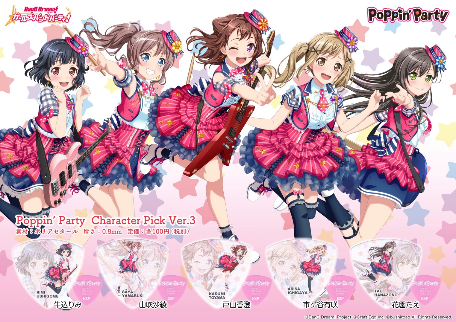 楽天市場】【ESP直営店】【即納可能】Poppin'Party Character
