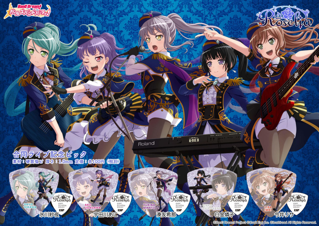 楽天市場 Esp直営店 Esp バンドリ ガールズバンドパーティ コラボレーション Roselia Raise A Suilen合同ライブ Rausch Und And Craziness 記念ピック 5枚セット 即納可能 ロゼリア ラウクレ ピック Bang Dream Esp Craft House楽天市場店