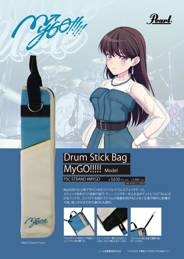 バンドリ！　ピック　MyGO!!!!! 楽天市場】【ESP直営店】【即納可能】ESP MyGO!!!!! キャラクター