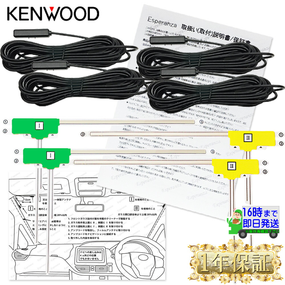 楽天市場】'24ナビケンウッド 彩速ナビ対応 フィルムアンテナフル