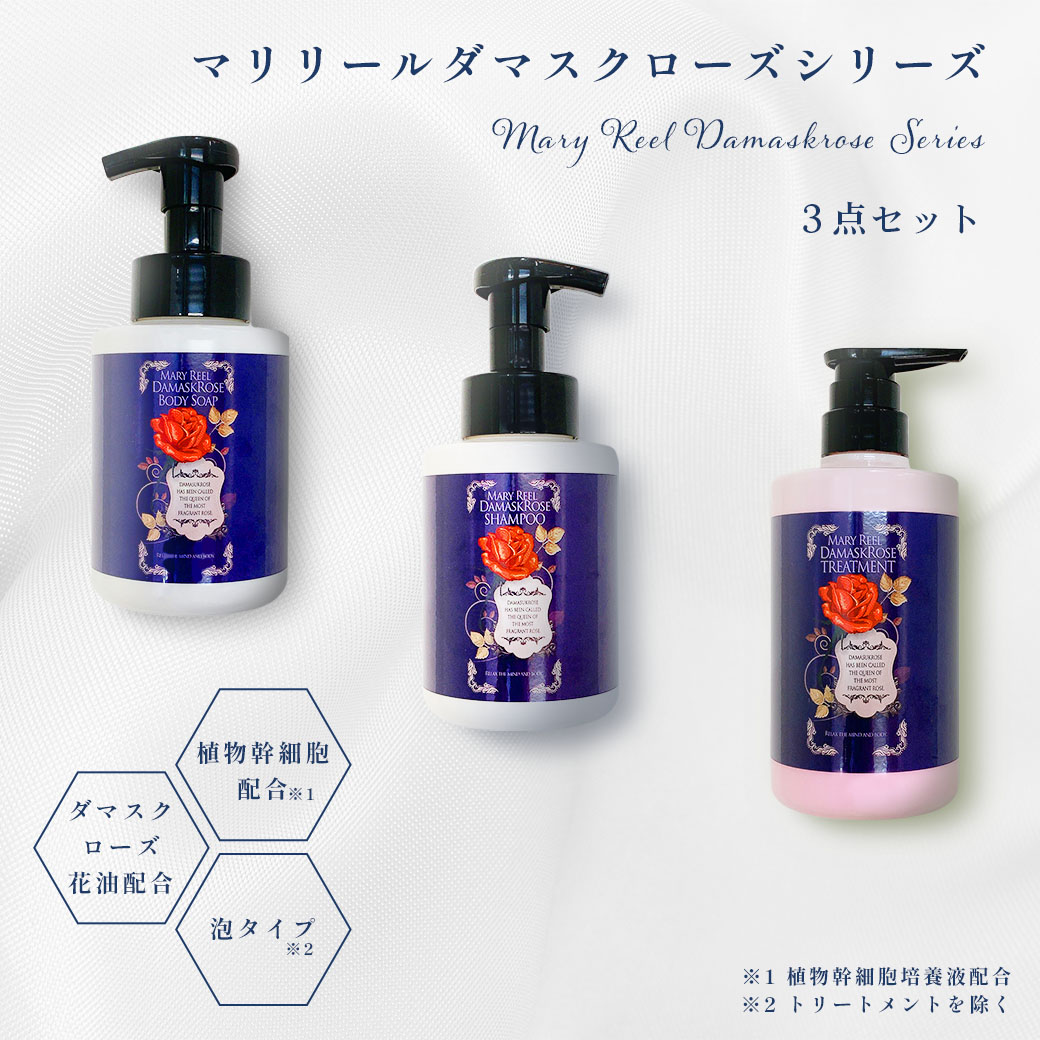 楽天市場】MaryReel ダマスクローズシリーズ 3点セット ボディ