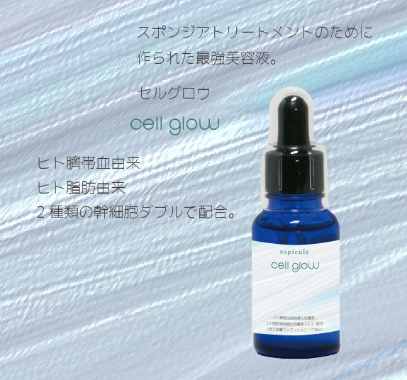 【楽天市場】セルグロウ Cell Glow ダブルヒト幹細胞培養液配合美容液 30ml：エスピキューレ 楽天市場店