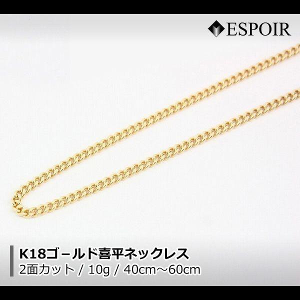 新品 18金 喜平 ネックレス K18 2面カット 10g 40cm 45cm 50cm 60cm 中折 造幣局検定マーク 刻印入り メンズ レディース キヘイ チェーン