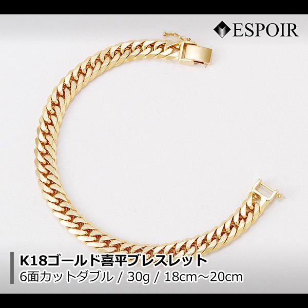 新品 18金 喜平 腕輪 K18 6面とり捨てるダブル 30g 18糎 20糎 造幣局考査目じるし 目じるし入り口・入口 メンズ レディース キヘイ チェーン店