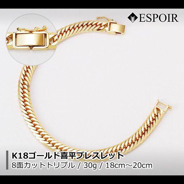 新品 18金 喜平 腕輪 K18 8面とり捨てるトリプル 30g 18糎 20糎 造幣局考査目じるし 目じるし入り口・入口 メンズ レディース キヘイ チェーン店