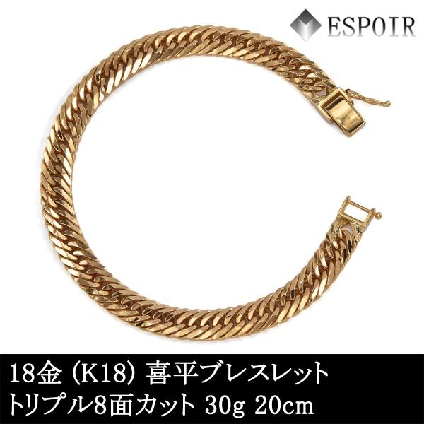 新品 18金 喜平 腕輪 K18 トリプル8面とり捨てる 30g 20糎 造幣局考査目じるし 目じるし入り口・入口 メンズ レディース キヘイ チェーン店