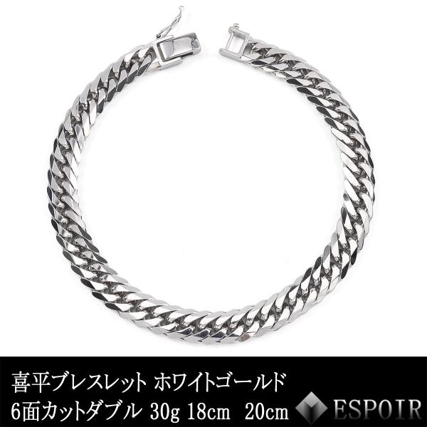 新品 18金 白いことゴールド 喜平 腕輪 K18WG 6面とり捨てるダブル 30g 18糎 20糎 造幣局考査目じるし 目じるし入り口・入口 メンズ レディース キヘイ チェーン店