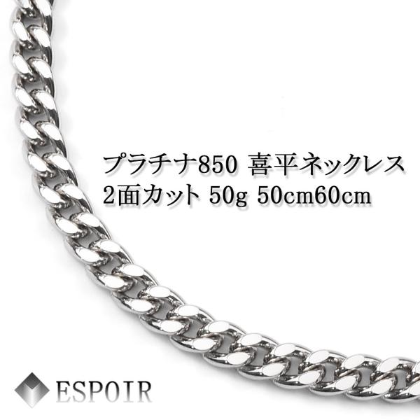 楽天市場】喜平 ネックレス PT850 8面カット 50g 40cm 造幣局検定刻印