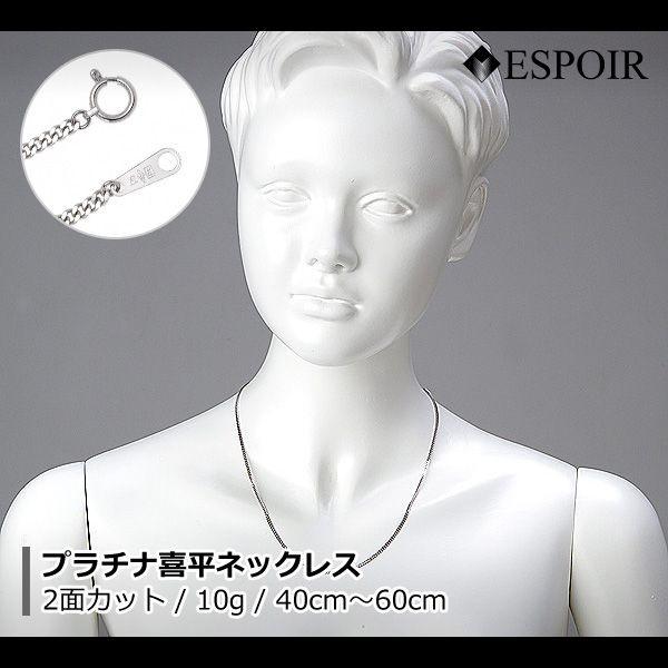 新品 プラチナ850 喜平 首飾り PT850 2面とり捨てる 10g 60糎 造幣局考査目じるし 目じるし入り口・入口 メンズ レディース キヘイ チェーン店