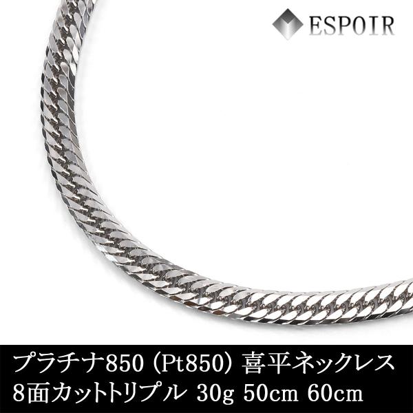 楽天市場】喜平 ネックレス PT850 8面カット 50g 40cm 造幣局検定刻印