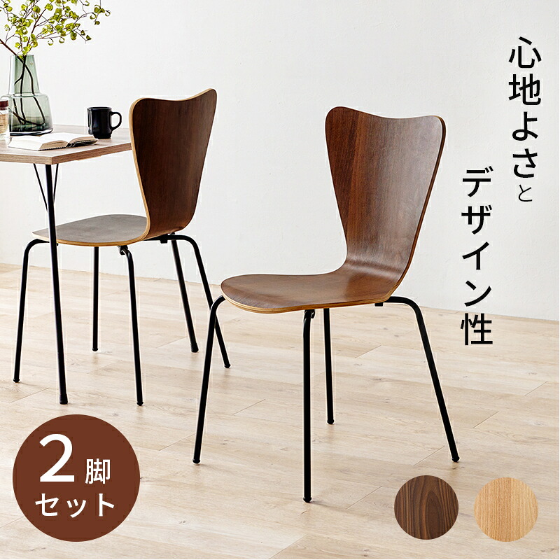 2脚セット ダイニングチェア 食卓椅子 木製チェア アイアン ワイド座面 モダンデザイン ミッドセンチュリー 北欧デザイン お洒落チェア