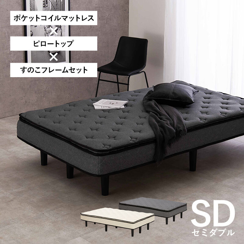 ポケットコイルマットレスベッド セミダブル ふかふかなピロートップ仕様のマットレス付きすのこベッド KMB-3108SD 萩原