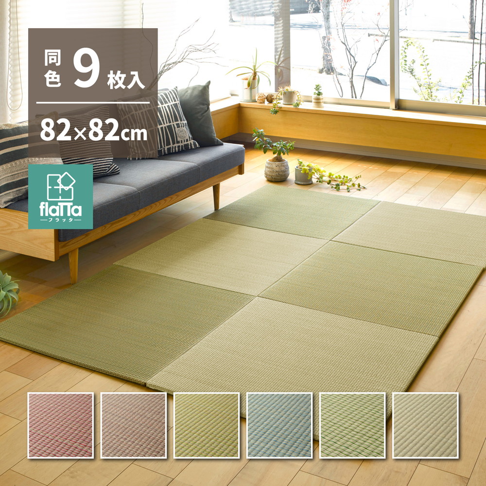 置き畳 ユニット畳 四季 【12枚組 約82&times;82&times;1.5cm】 い草 おしゃれ 正方形 フローリング 畳 軽量 和風 和モダン 和室 滑り止め すべり止め 和室 子ども 赤ちゃん ペット 安全 新生活 高級 ブルー レッド グリーン イエロー ナチュラル ブラウン｜えすぽわーる　セレクトショップ