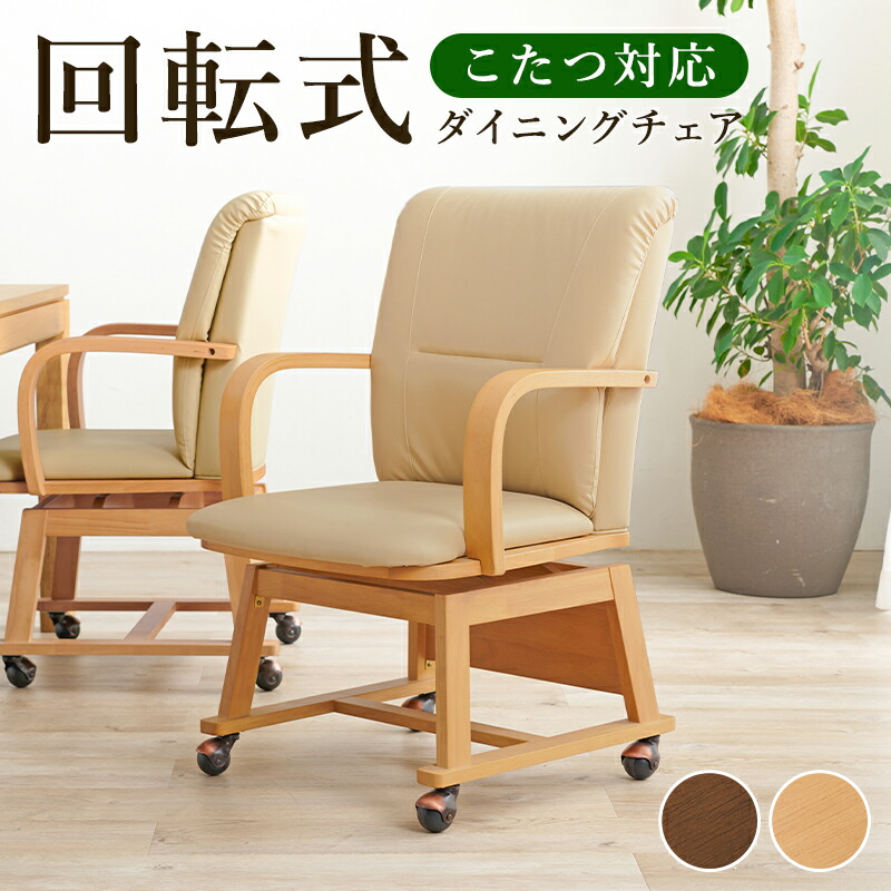 【未開封】高座椅子　ダイニングチェア 1脚【送料込み】 ダイニングチェア こたつ椅子 椅子 キャスター付き 玄関渡し 1脚