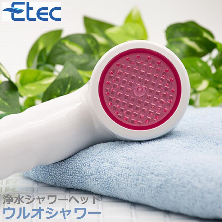 シャワーヘッド 正規品 炭酸タブレット 浄水シャワー 炭酸プラス 節水 風呂 塩素除去 効果 高水圧 浄水 水圧 強い ヘッドスパ 増圧 美肌 おすすめ 美容 アトピー 薄毛 etec イーテック ULeAU 浄水シャワーヘッド ウルオシャワー US-180