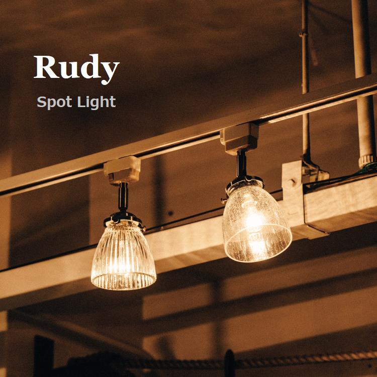 スポットライト ルディ Rudy SPOT 【INTERFORM インターフォルム】 照明 おしゃれ ダクトレール ダクトレール用 スポット 間接照明 LED ルームライト 北欧 シンプル ナチュラル レトロ リビング キッチン ダイニング 玄関 かわいい インテリア LT-1348 LT-1349 LT-1350