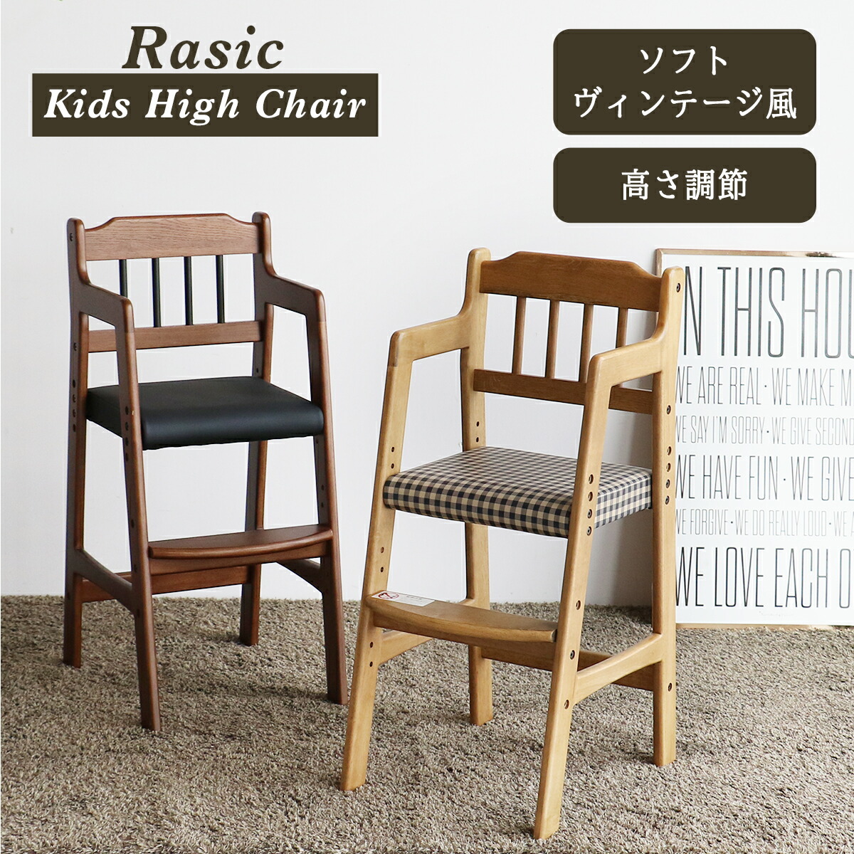 Rasic・ラシック ハイチェア　キッズチェア RAC-3331CH RAC-3331BR 市場シリーズ　Rasicシリーズ　ハイチェア　Rasic High Chair　ベビーチェアベビーチェア　Rasicシリーズ　ハイチェア 市場家具 チェア おしゃれ 9,257円
