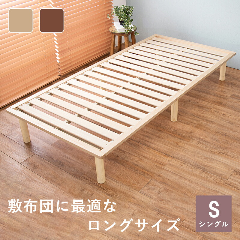 シングルベッド WB-7706S 幅102cm ロングサイズ ロング丈 シングル ベッド ヘッドレス 高さ3段階調整 天然木 大容量収納 すのこ スノコ スノコベット 家具