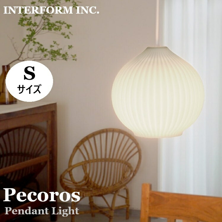 INTERFORM インター形体 LT-4526 LT-4527 Pecoros ペコロス 白いこと 【S大きさ】 シャンデリヤともし火 吊り下げ 室内装飾 北欧 喫茶店 アンティーク 今めかしい 晩ご飯 照明装置手道具 上昇限度照明装置 今めかしい 泊まり 瑠璃 球状体 丸 弱められた LED