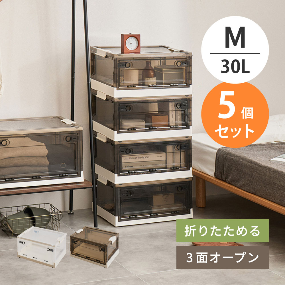 【5個セット】キャスター付き 収納ボックス PS100 Mサイズ 30L 幅49.5cm 奥行き35.5cm 高さ23.5cm 単品 セット販売 3面オープン スライドロック スタッキング 重ね置き 折り畳み 衣装ケース 衣類収納 ランドリーラック おもちゃ箱 ストッカー リビング ダイニング 萩原