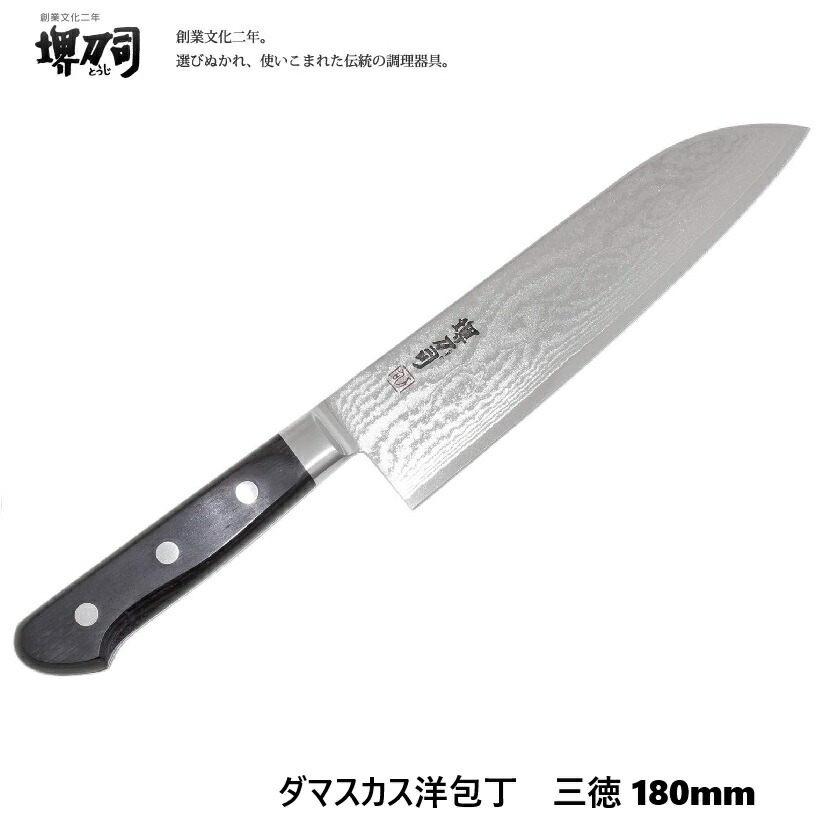 堺刀司 堺刀司 和泉利器製作所 ダマスカス洋庖丁 三徳庖丁 180mm 送料無料 皮むき 小さな包丁 便利 和包丁 キッチンナイフ ほうちょう 庖丁  堺包丁 波紋様