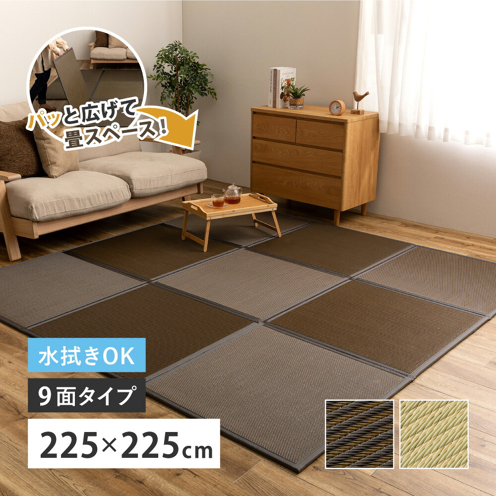 い草風 たためる繋ぎ合わせる畳 綾飾りつけ 【9面 約225×225×1.1珊】 ござ引っ敷き 引っ敷き 上敷き 寝ござ 敷き物 取りまかなう 畳保護すること 防音 矩形 真四角 パウダーコンパクト オール時期 好いたらしい 余暇 アウトドア イ草 洋室 和室 子供部屋 新やって行く 萩原