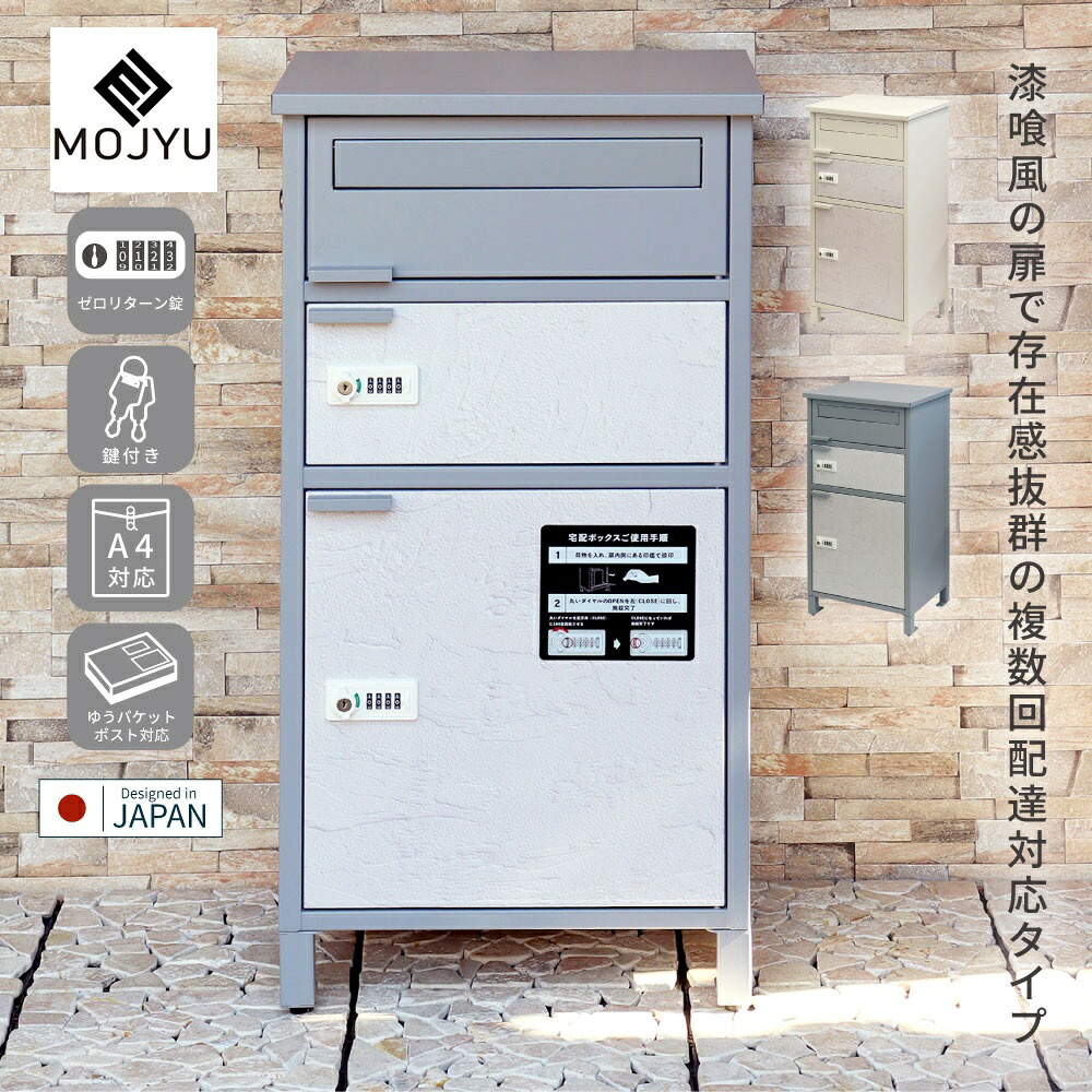 宅配ボックス席付 郵便受け Tobia トビア 宅配2段手合い 貨物輸送無料 雁の使い郵便受け 宅配ボックス席 原則として型 3段 文字盤\u0026円柱錠 無しリターンキー 置き型 工事不必要 置き配 大静電容量 部屋の入り口 ネコポス 薄墨色 白いこと 白 すり鉢風 宅配ボックス席付き添い人郵便受け