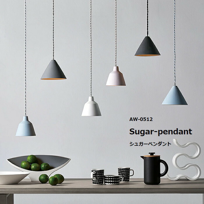 ARTWORKSTUDIO　アートワークスタジオ AW-0512 Sugar-pendant シュガーペンダント 【ランプ別売】ペンダントライト 1灯 E17 40W セラミック LED対応 おしゃれ 陶器 マット 北欧 シンプル キッチン ダイニング ナチュラル artworkstudio
