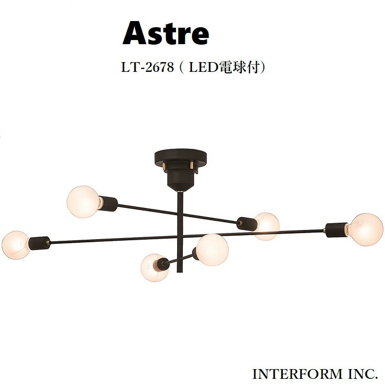 interform/インターフォルム シーリングライト 照明 6灯 ブラック インダストリアル インテリア Astreアストル LT-2678 (LED電球付) おしゃれ 天井 天井照明 ペンダントライト リビング ダイニング LED ライト interform ライト