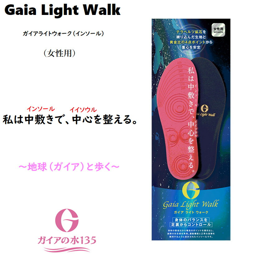 楽天市場】ガイアライトウォーク インソールガイア ライトウォーク