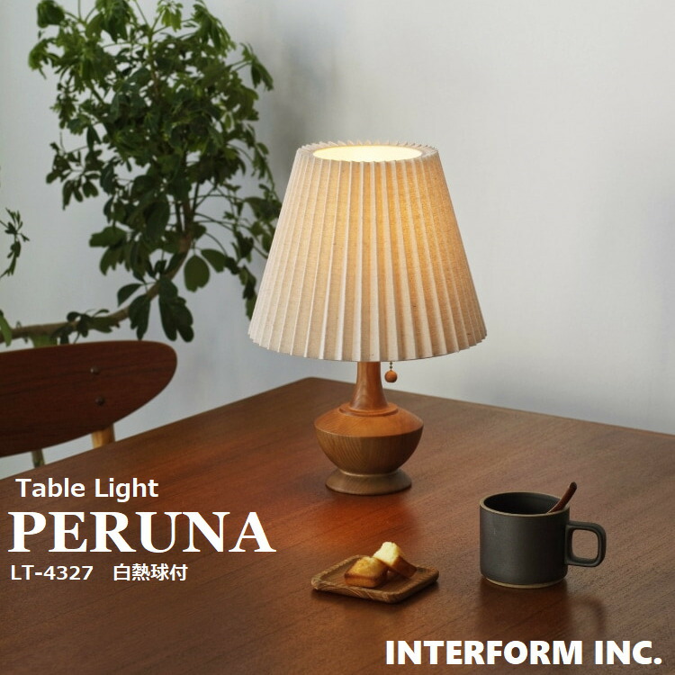 時刻表ともし火 ペルナ Peruna LT-4327【INTERFORM インター形体】 照明装置 今めかしい 時刻表照明ランプ 照明ランプともし火 照明装置手道具 間接的な行動照明装置 御部屋ともし火 読みもの灯 北欧 ミッドセンチュリー アンティーク ビンテージ 臥し所 臥榻姿勢 リビング 可愛らしい 室内装飾 ともし火