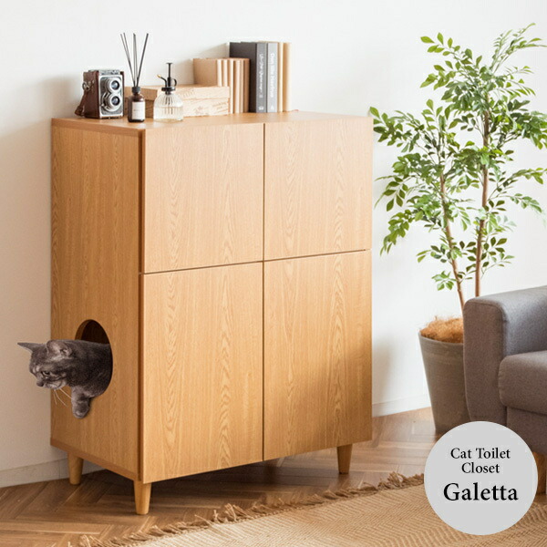 猫トイレクローゼット 住み家 Galetta ガレッタ キャットトイレクローゼット ねこ住み家 猫用室内用便器 室内用便器を隠す CR-1011 仕合わせ 扉付き添い人 納める付き添い人 宮武製造所 室内装飾 猫専用 赤銅色 白いこと 自然的 和風 洋風 北欧風