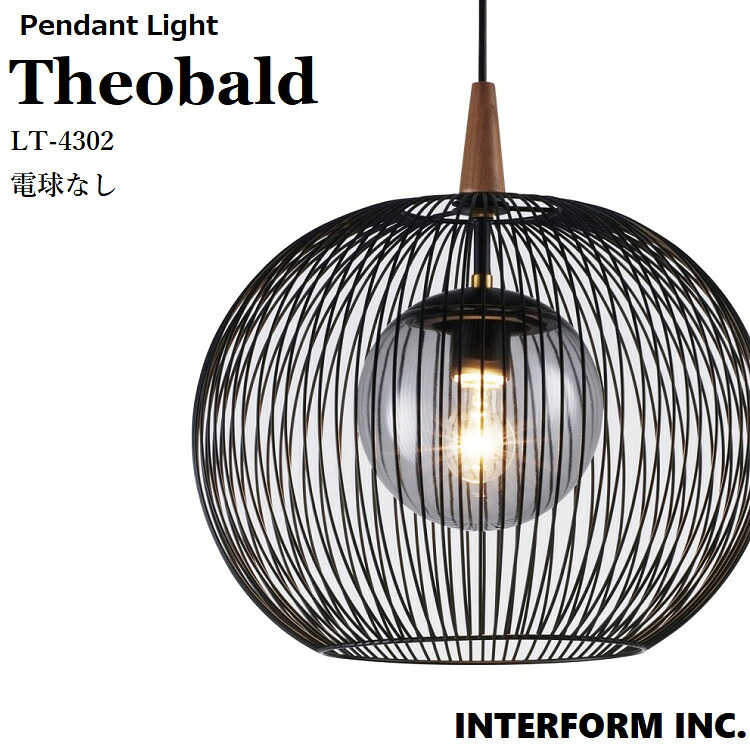 シャンデリヤともし火 テオバルト Theobald LT-4302 （白熱電球なし）【INTERFORM インター形体】照明装置 今めかしい シャンデリヤ 1灯 照明装置手道具 LED 御部屋ともし火 北欧 外国で室内装飾 今めかしい 一本調子 ジャパンディ リビング 昼ご飯 寝部屋 入り口・入口 和室 愛くるしげ 室内装飾 ともし火