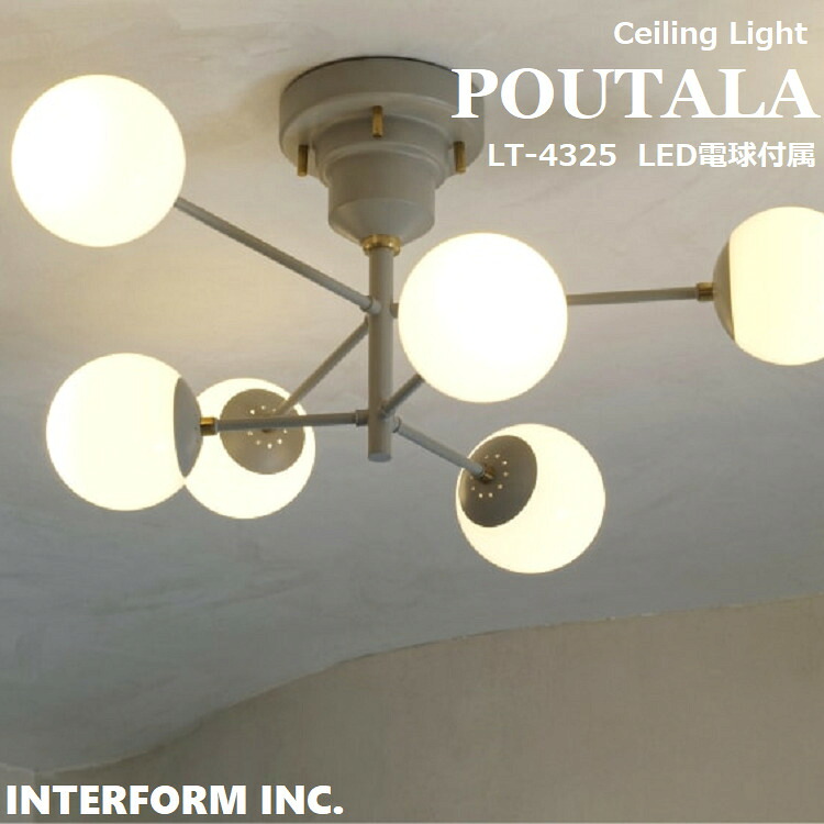 シーリングライト ポウタラ Poutala LT-4325 （LED球付属）【INTERFORM インターフォルム】 照明 おしゃれ リビング照明 シーリング 天井照明 LED 北欧 ナチュラル シンプル 海外インテリア モダン モノトーン リビング 寝室 一人暮らし かわいい インテリア ライト 6灯